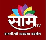 Saam TV Marathi Live