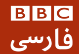 BBC Persian Tv Live - بی‌بی‌سی فارسی
